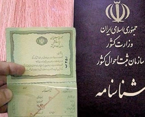 قوانین تغییر نام در ایران